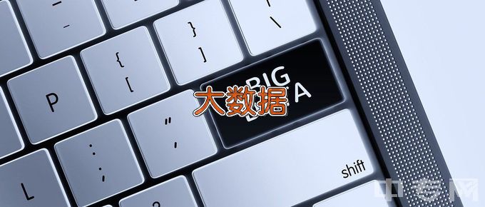 北京北大方正软件职业技术学院大数据技术与应用