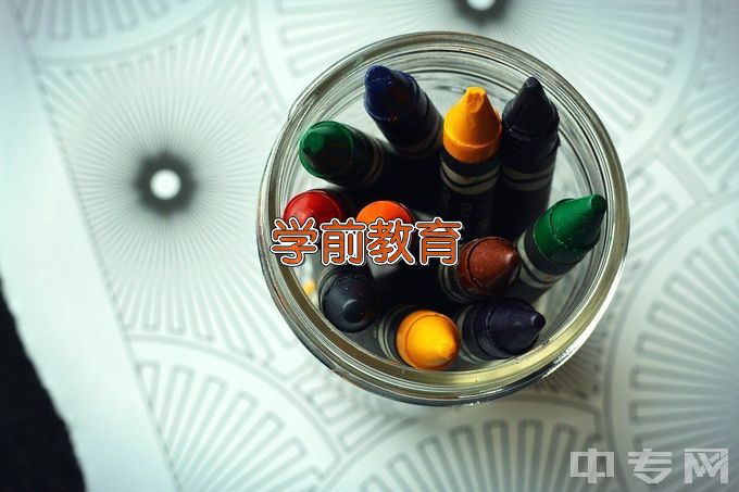 温州市中等幼儿师范学校学前教育