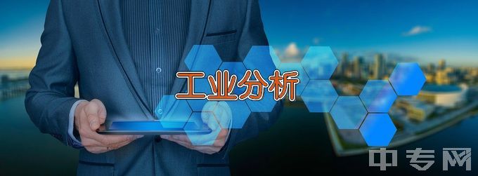 四川轻化工大学工业分析与检验