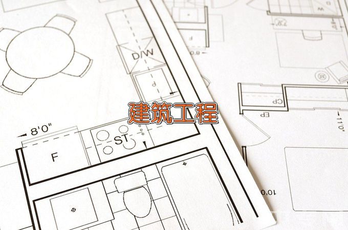 佳木斯职业学院建筑工程管理