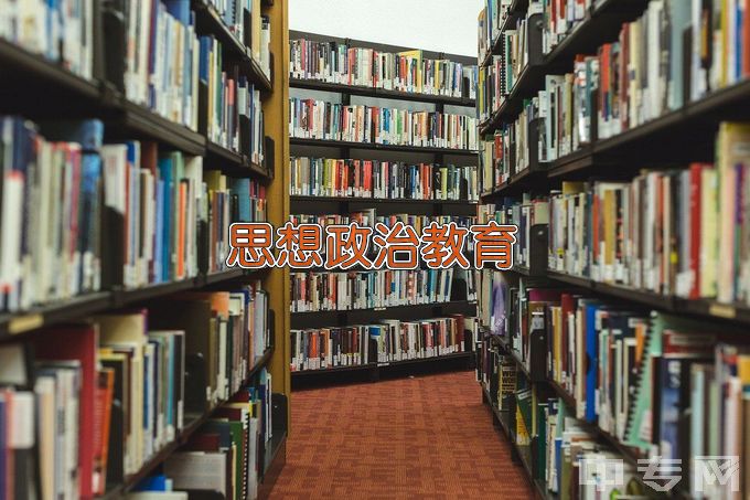 成都理工大学思想政治教育