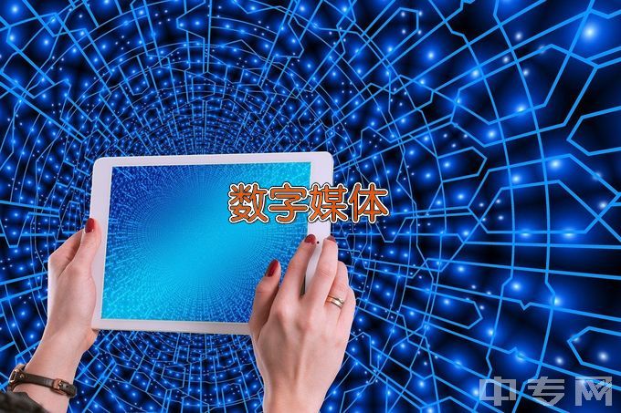 阳江职业技术学院数字媒体应用技术