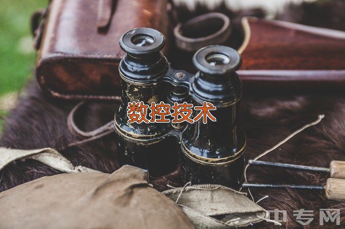 梧州职业学院数控技术