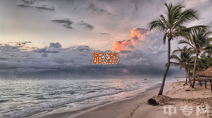 宁夏葡萄酒与防沙治沙职业技术学院旅游管理