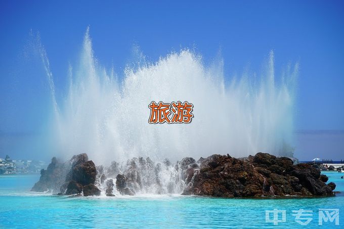 嘉兴职业技术学院旅游管理