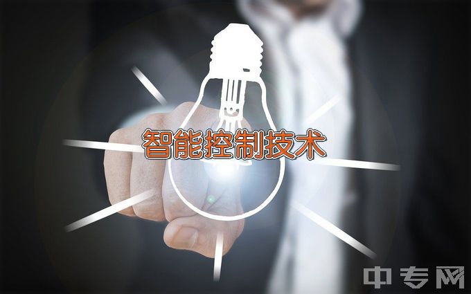 广东碧桂园职业学院智能控制技术