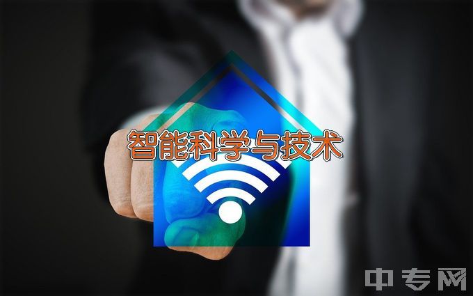 营口理工学院智能科学与技术