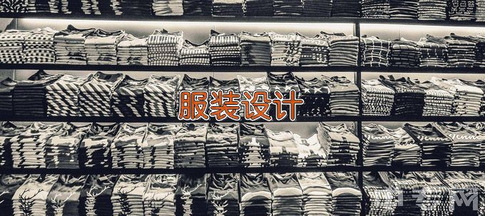 山东轻工职业学院服装设计