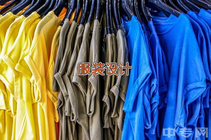 信阳航空职业学院服装与服饰设计