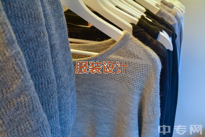 惠州城市职业学院服装与服饰设计