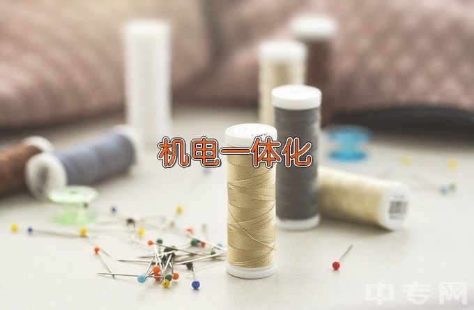 无锡市太湖技工学校机电一体化技术