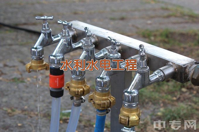 西昌学院水利水电工程