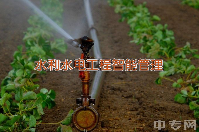 酒泉职业技术学院水利水电工程智能管理