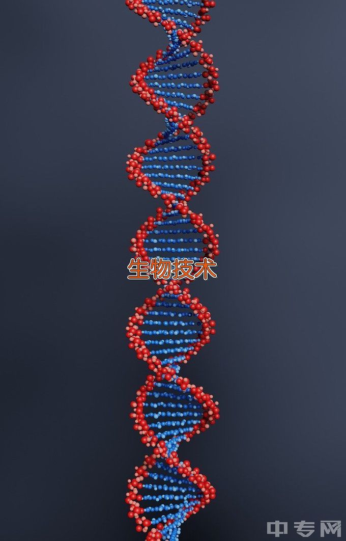 莆田学院生物技术