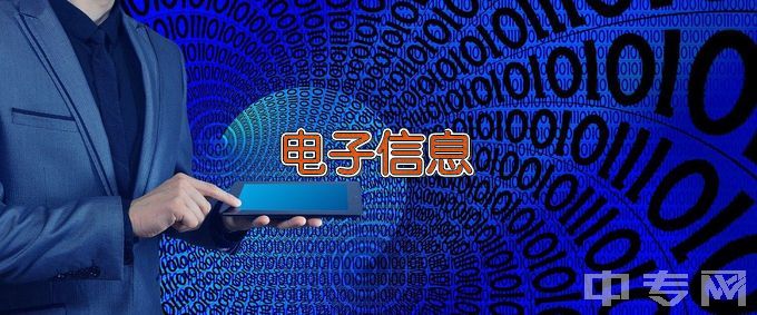 中南民族大学电子信息工程