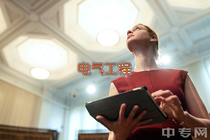 沈阳工程学院电气工程与智能控制