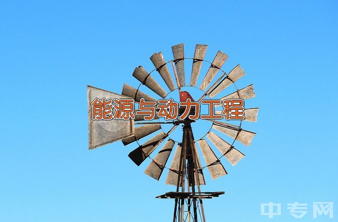 华中农业大学能源与动力工程