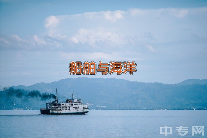 广东海洋大学船舶与海洋工程