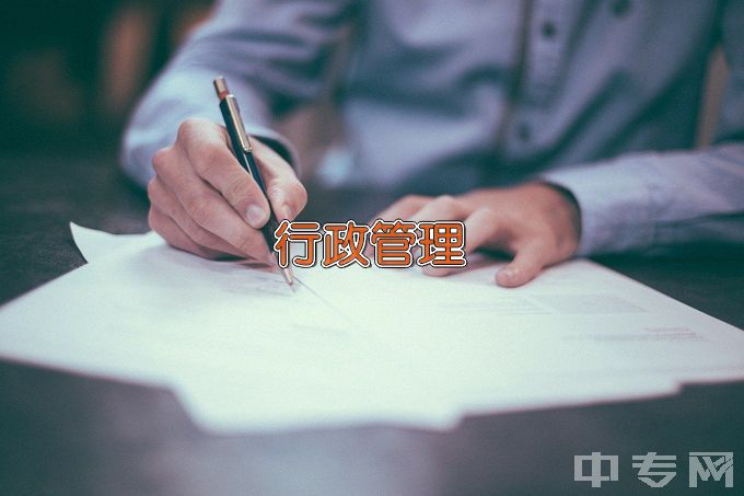 温州大学行政管理