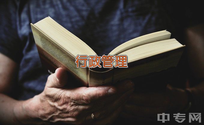 广州南方学院行政管理