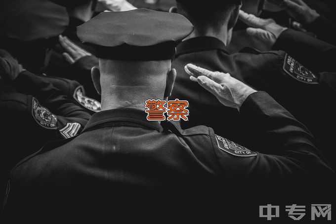 山东司法警官职业学院司法警务（安全检查方向）