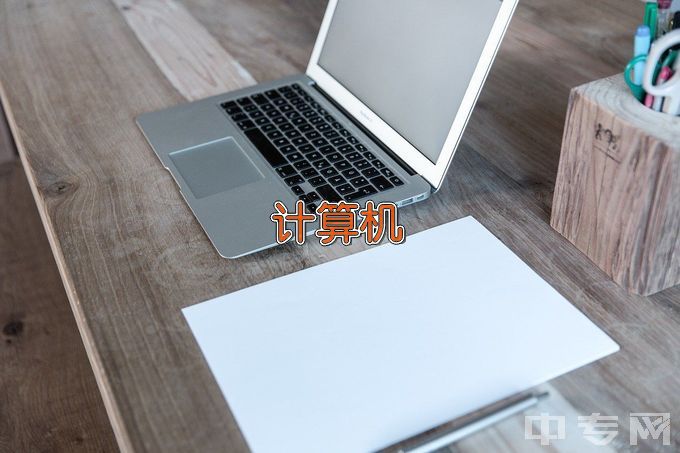 江门雅图仕职业技术学校计算机应用