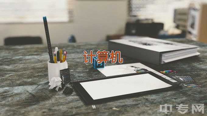 集美大学计算机科学与技术