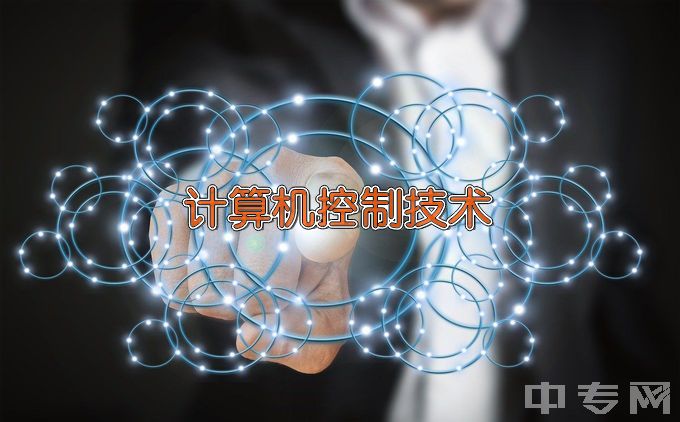 洛阳理工学院计算机控制技术