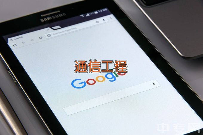 浙江邮电职业技术学院通信工程设计与监理