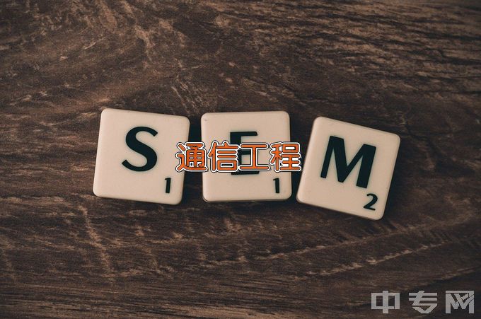 重庆机电职业技术大学现代通信工程