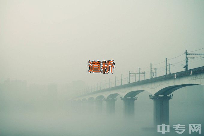 上海城建职业学院道路与桥梁工程技术