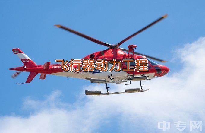 沈阳航空航天大学飞行器动力工程